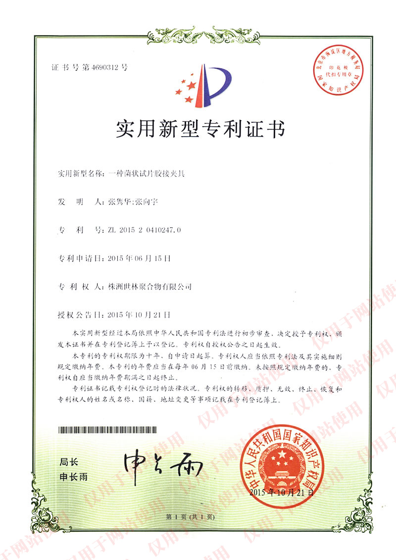 一種菌狀試片膠接夾具